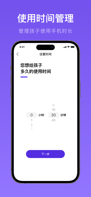 孩子守护大师iPhone版截图3