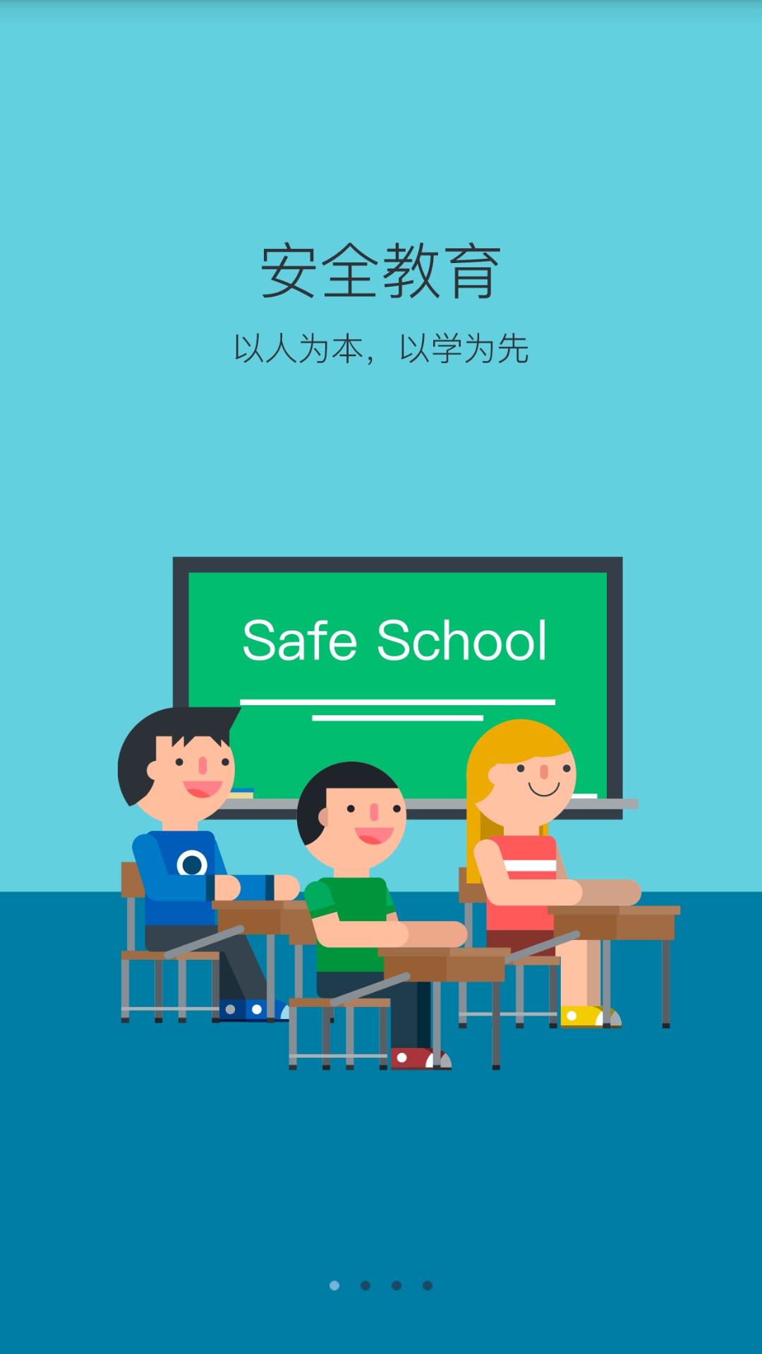 学安截图2