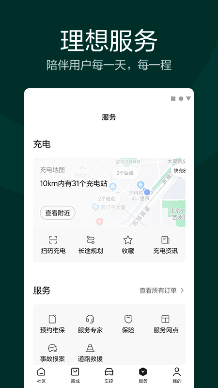 理想汽车截图5