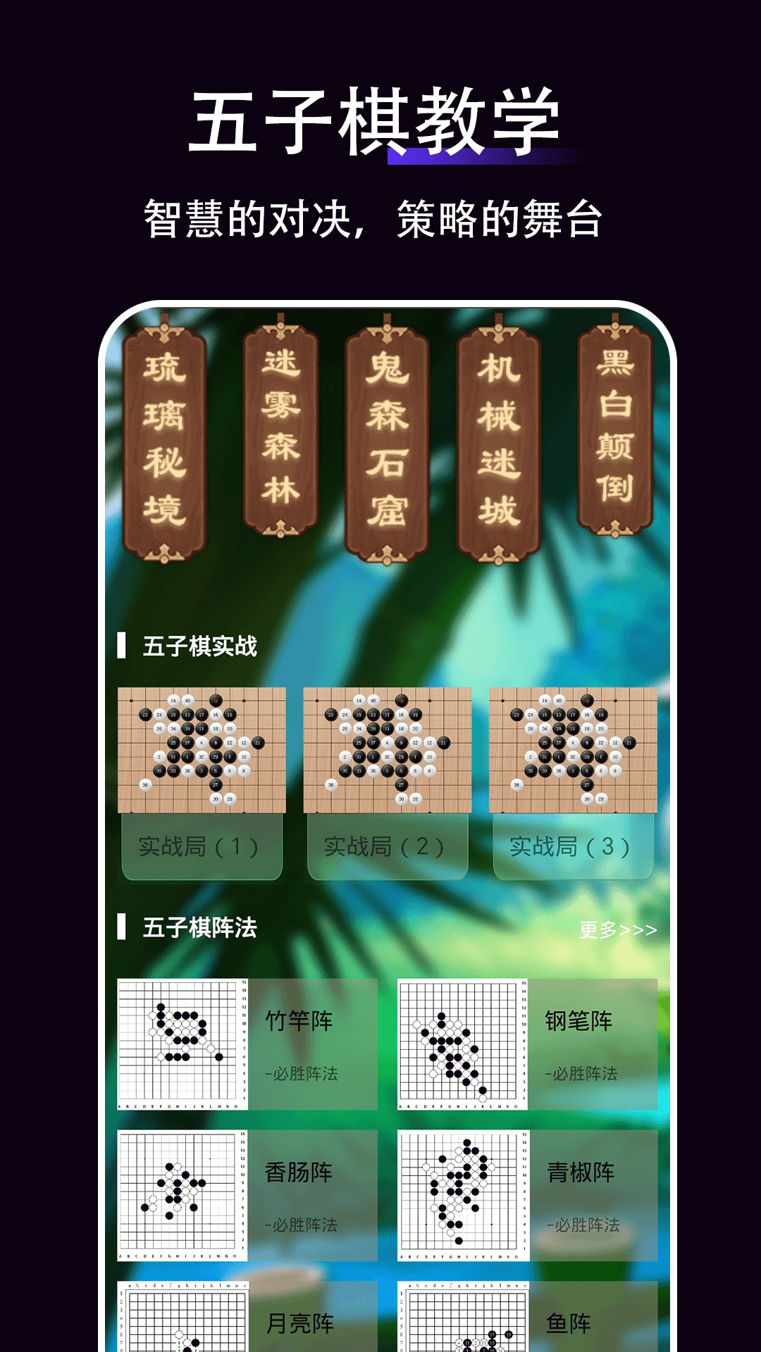 五子棋教学截图2