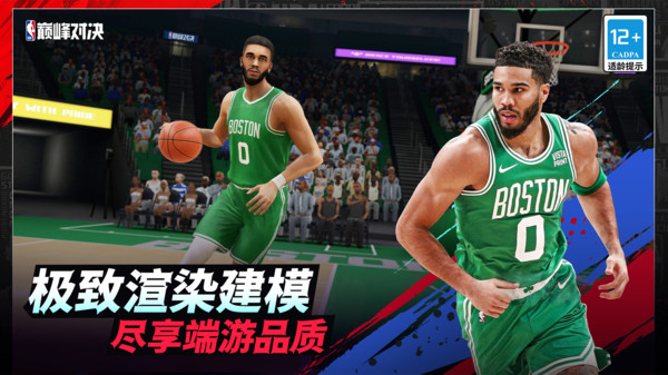 NBA巅峰对决截图6