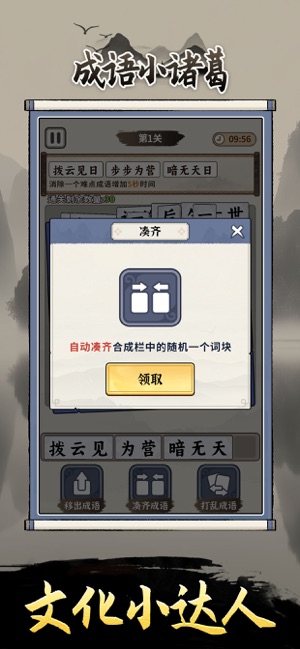 成语小诸葛iPhone版截图1