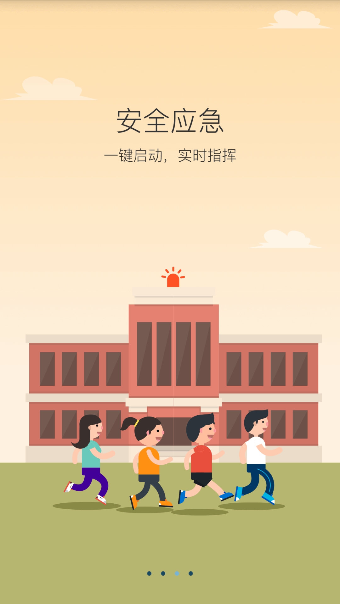 学安截图4