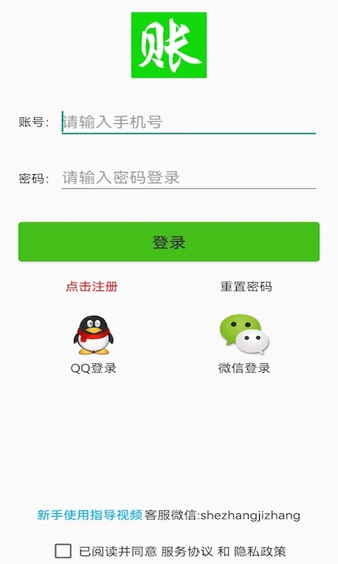 赊账记账截图1