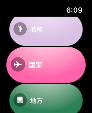 IoWatchAppiPhone版截图6