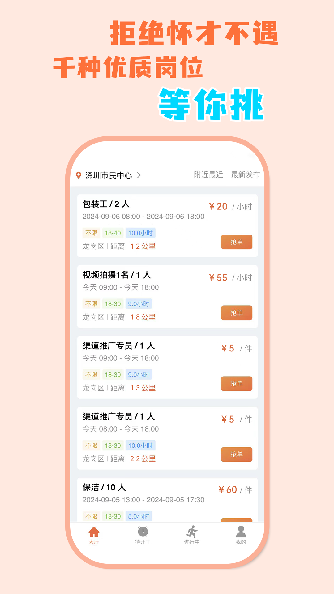 零时工截图3