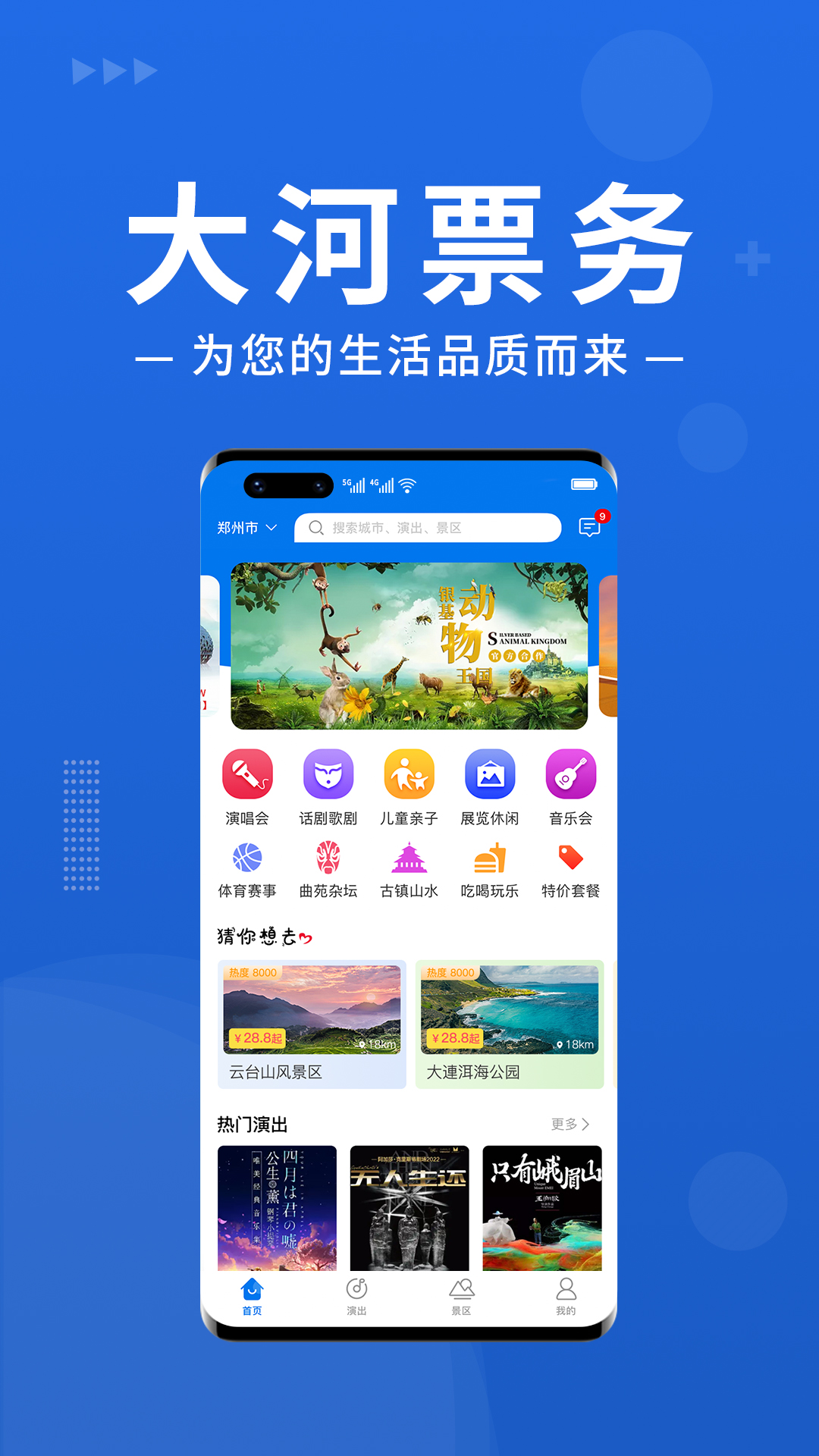 大河票务截图1