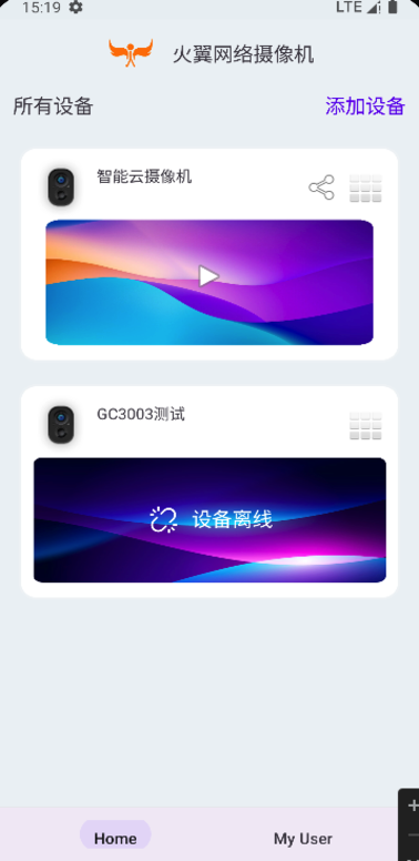 阿米粹IOT截图2