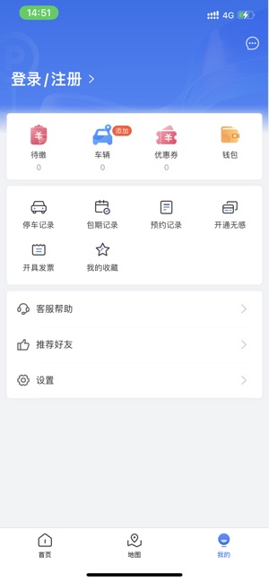 吉林好停车iPhone版截图3