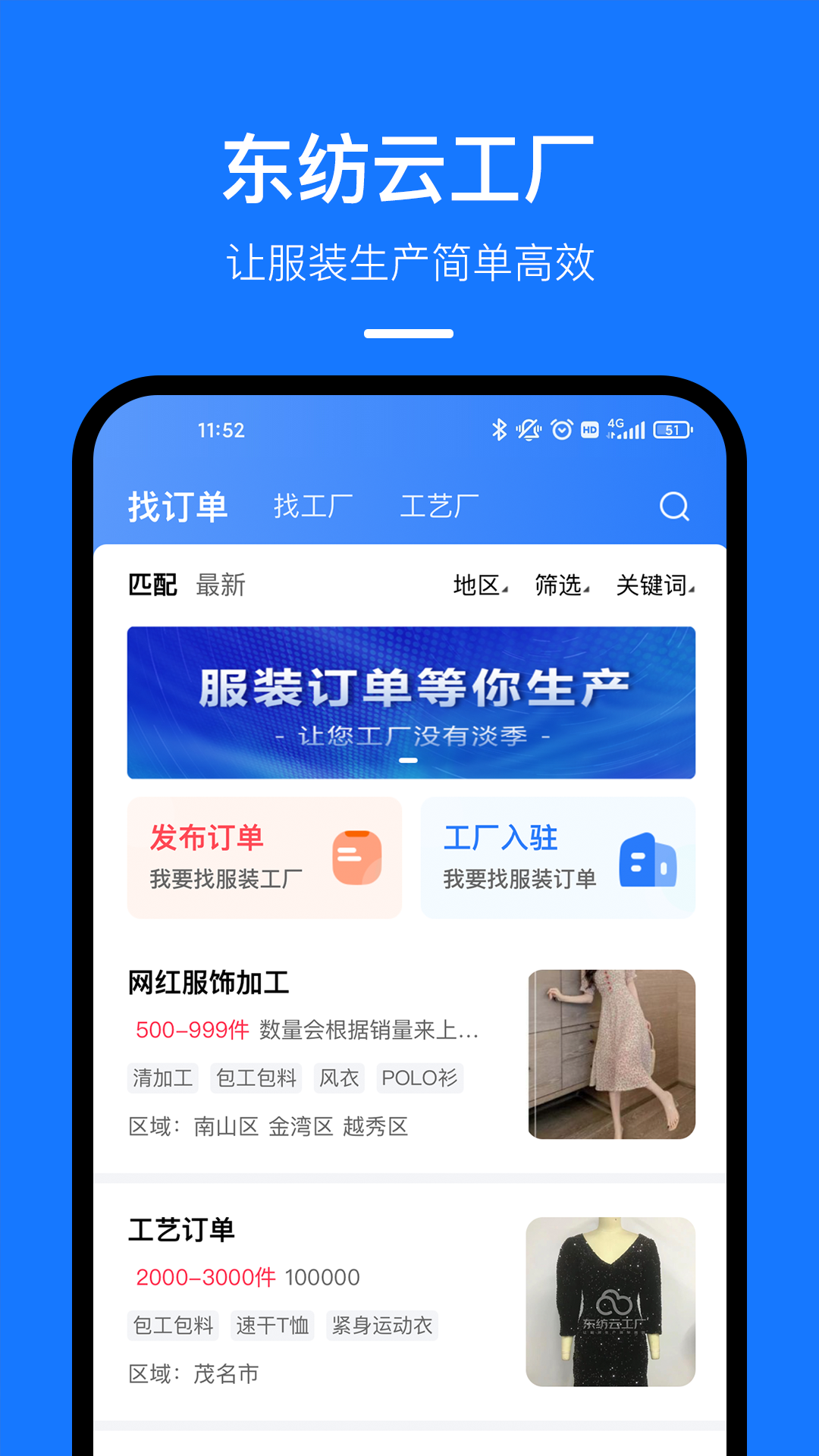 东纺云工厂截图1