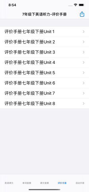 七年级下英语听力大全iPhone版截图5