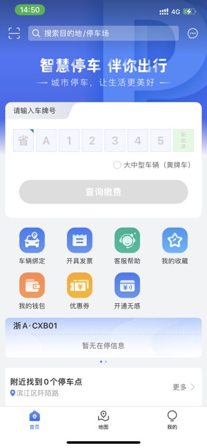 吉林好停车iPhone版截图1