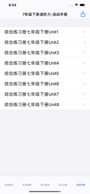 七年级下英语听力大全iPhone版截图6