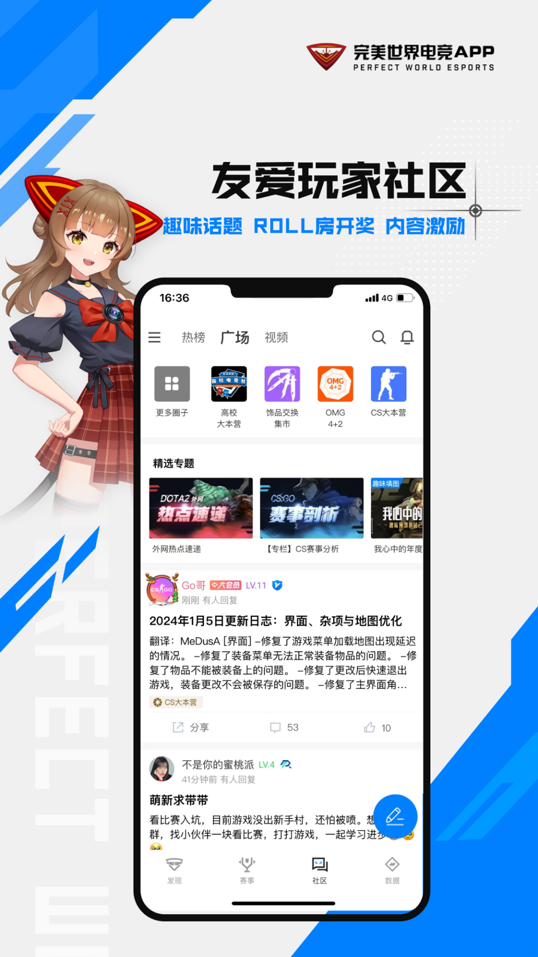 完美世界电竞截图4