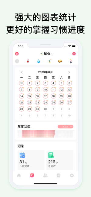 习惯清单iPhone版截图5