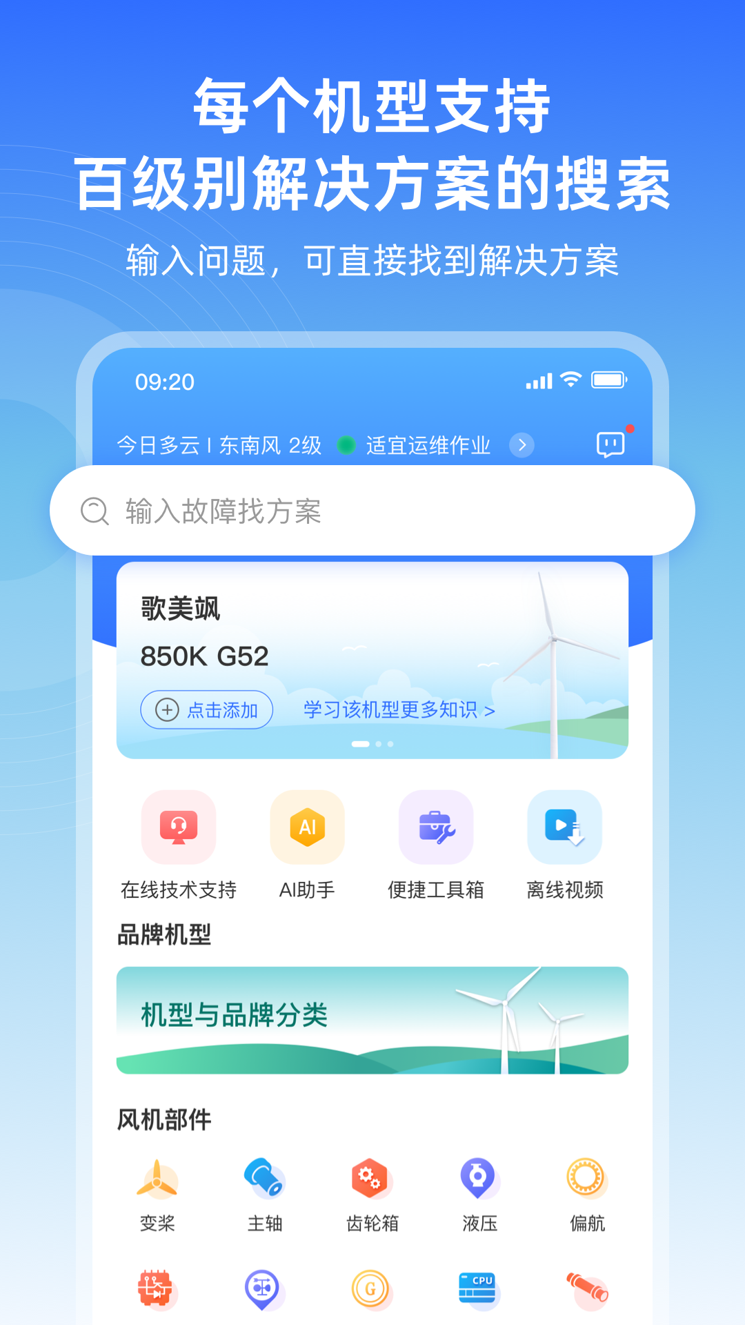 风运通截图2