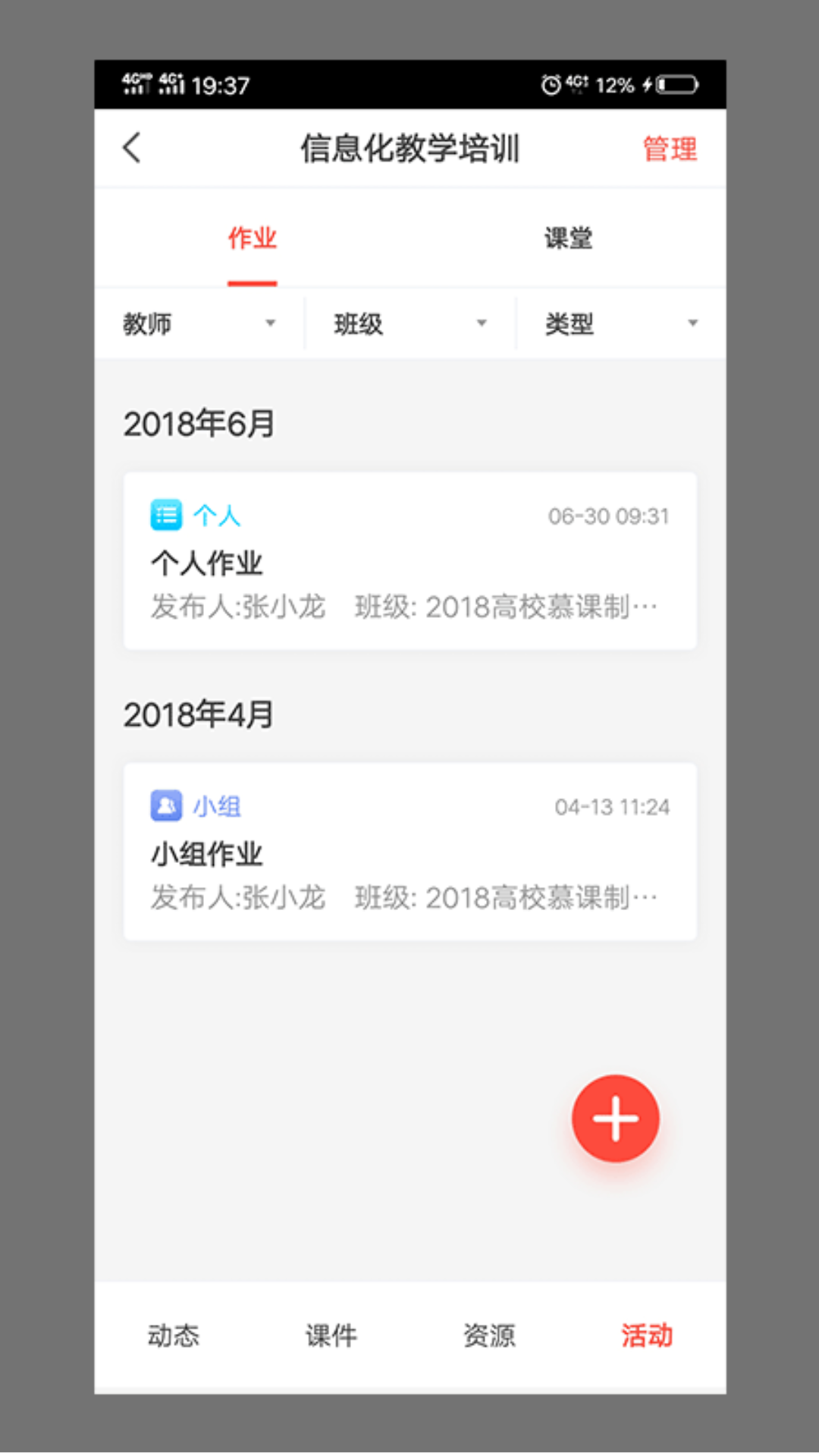 优学院2.0截图3