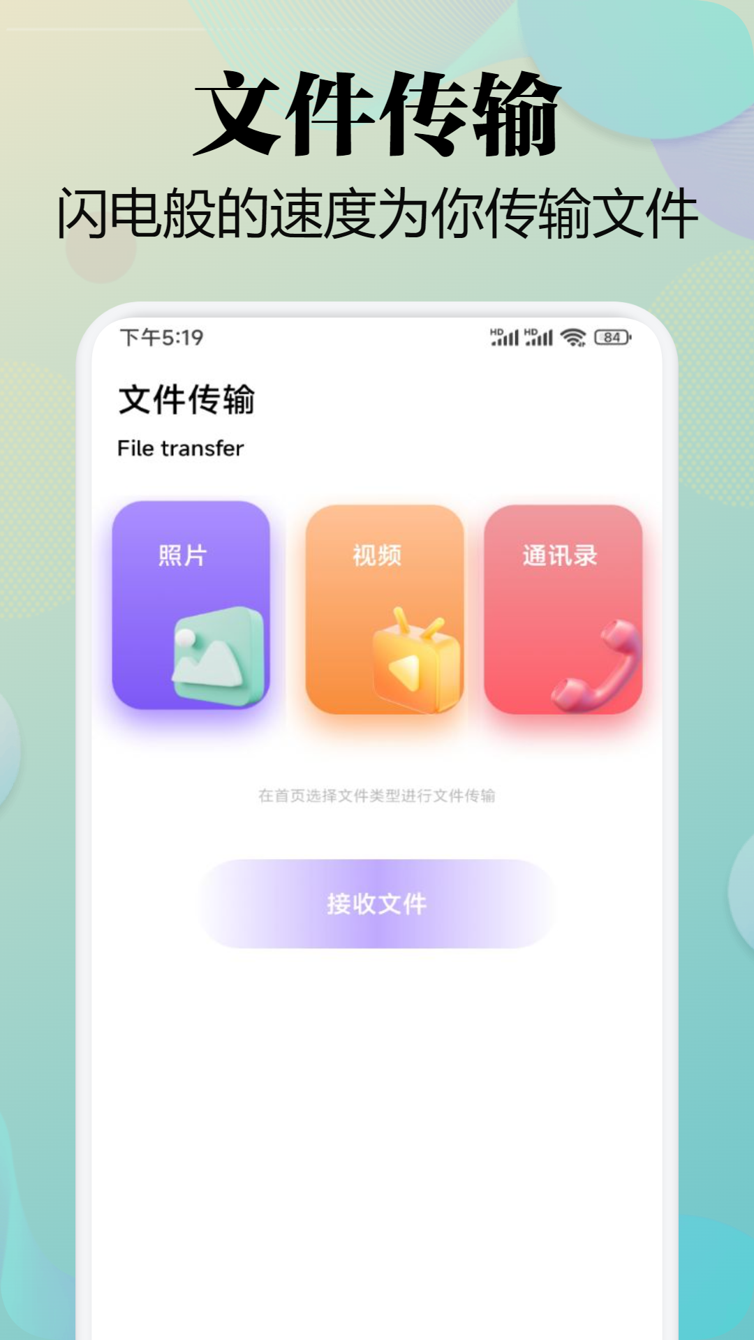 闪电互传截图2