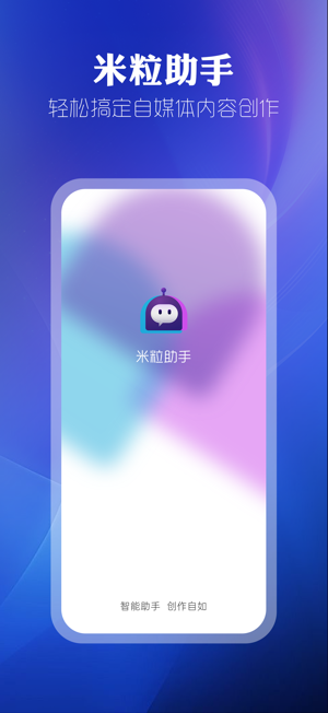 米粒助手iPhone版截图1