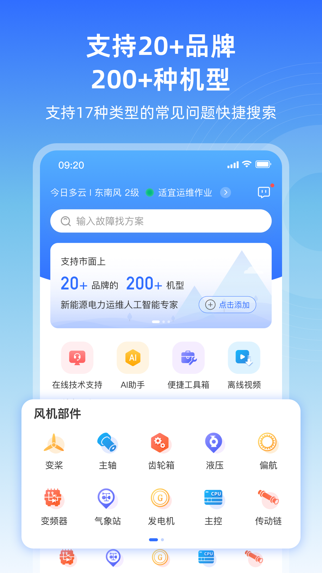 风运通截图1