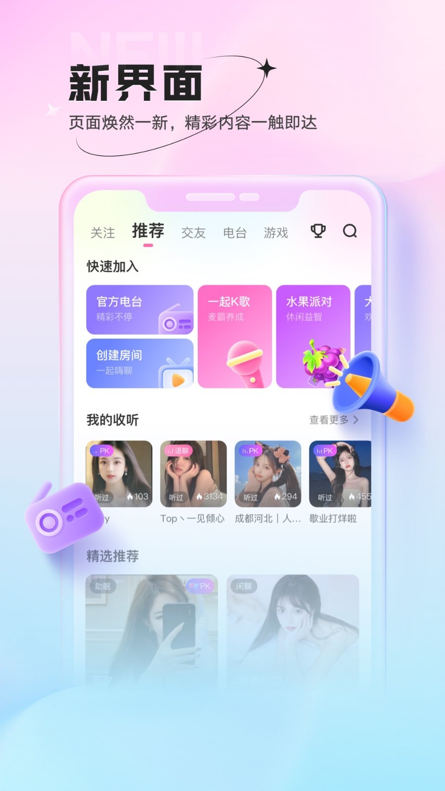 鱼声截图2