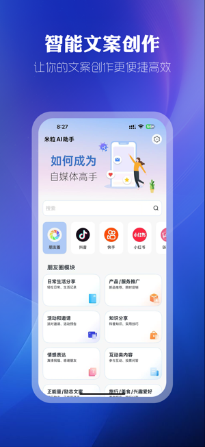 米粒助手iPhone版截图2