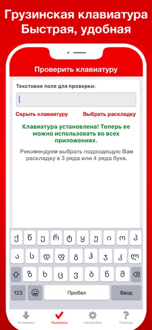 Грузинская клавиатура ProiPhone版截图1