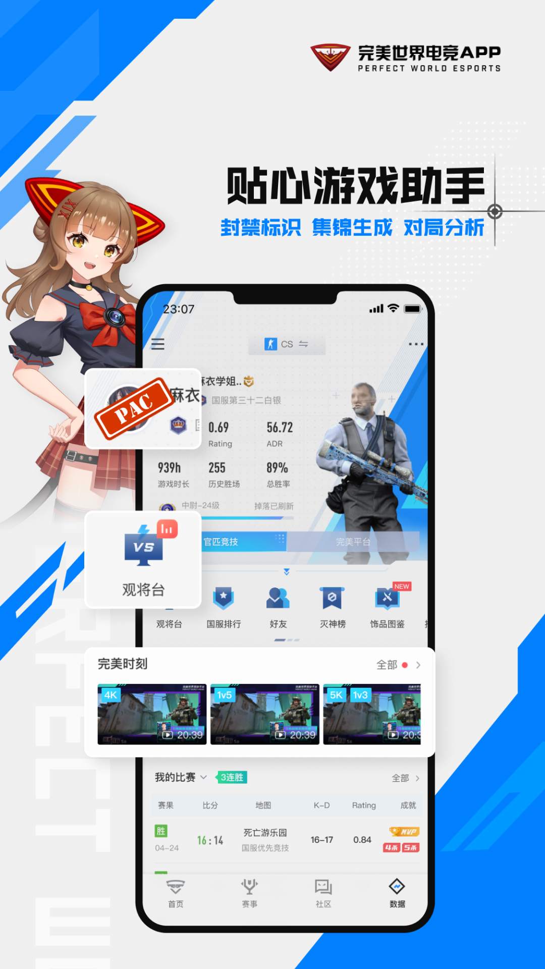 完美世界电竞截图5