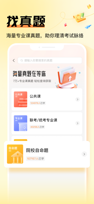 掌上考研iPhone版截图2