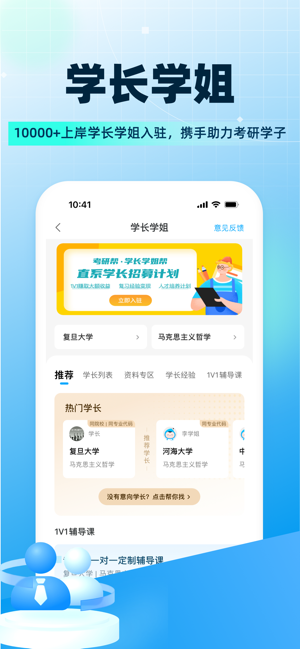 考研帮iPhone版截图4