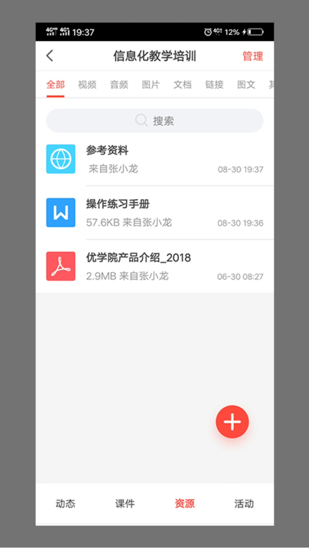 优学院2.0截图2