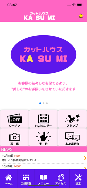 カットハウスKASUMI（カスミ）　公式アプリiPhone版截图2