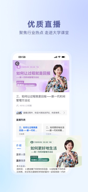 学堂在线iPhone版截图4