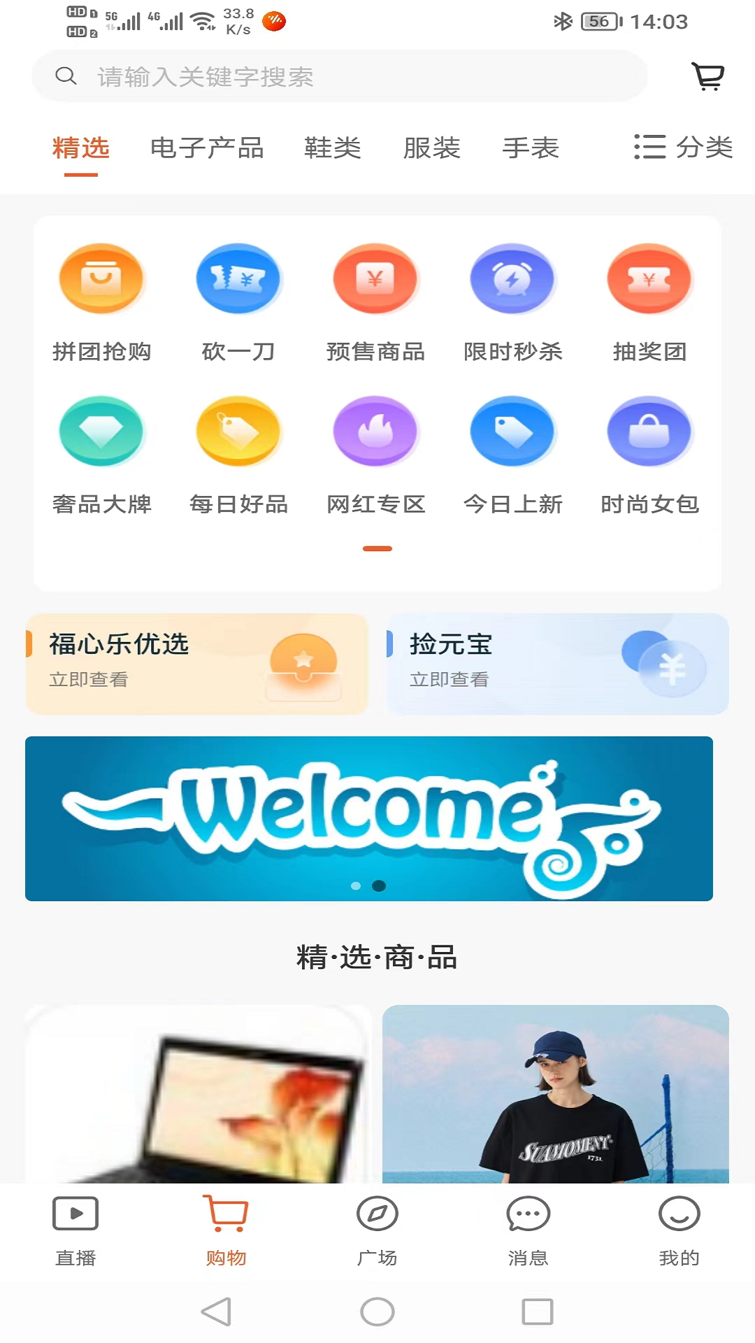 家家购截图4