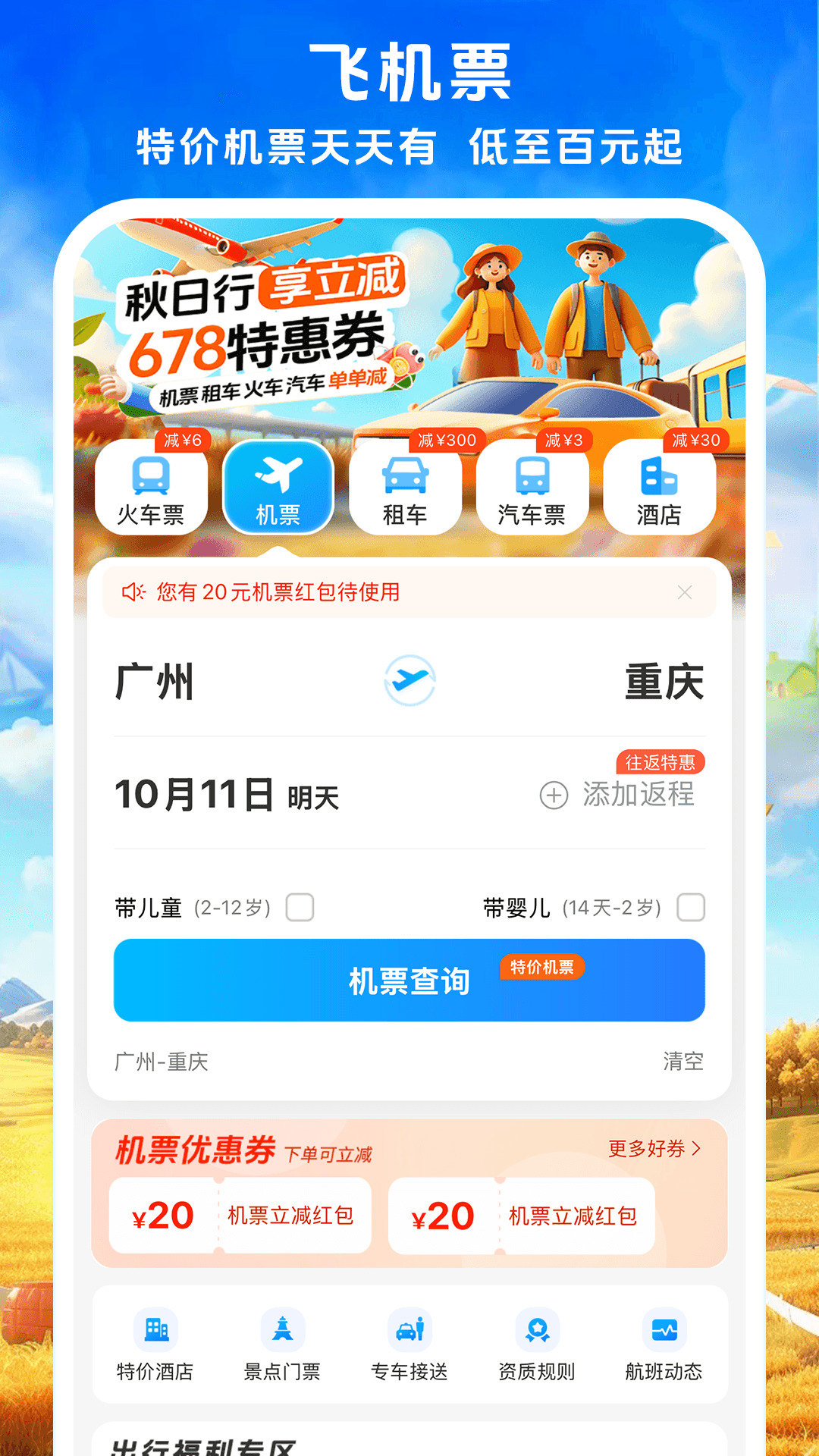 铁行火车票12306截图2