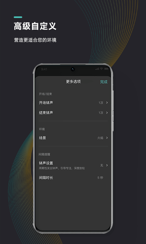 能量闹钟冥想计时提醒截图5