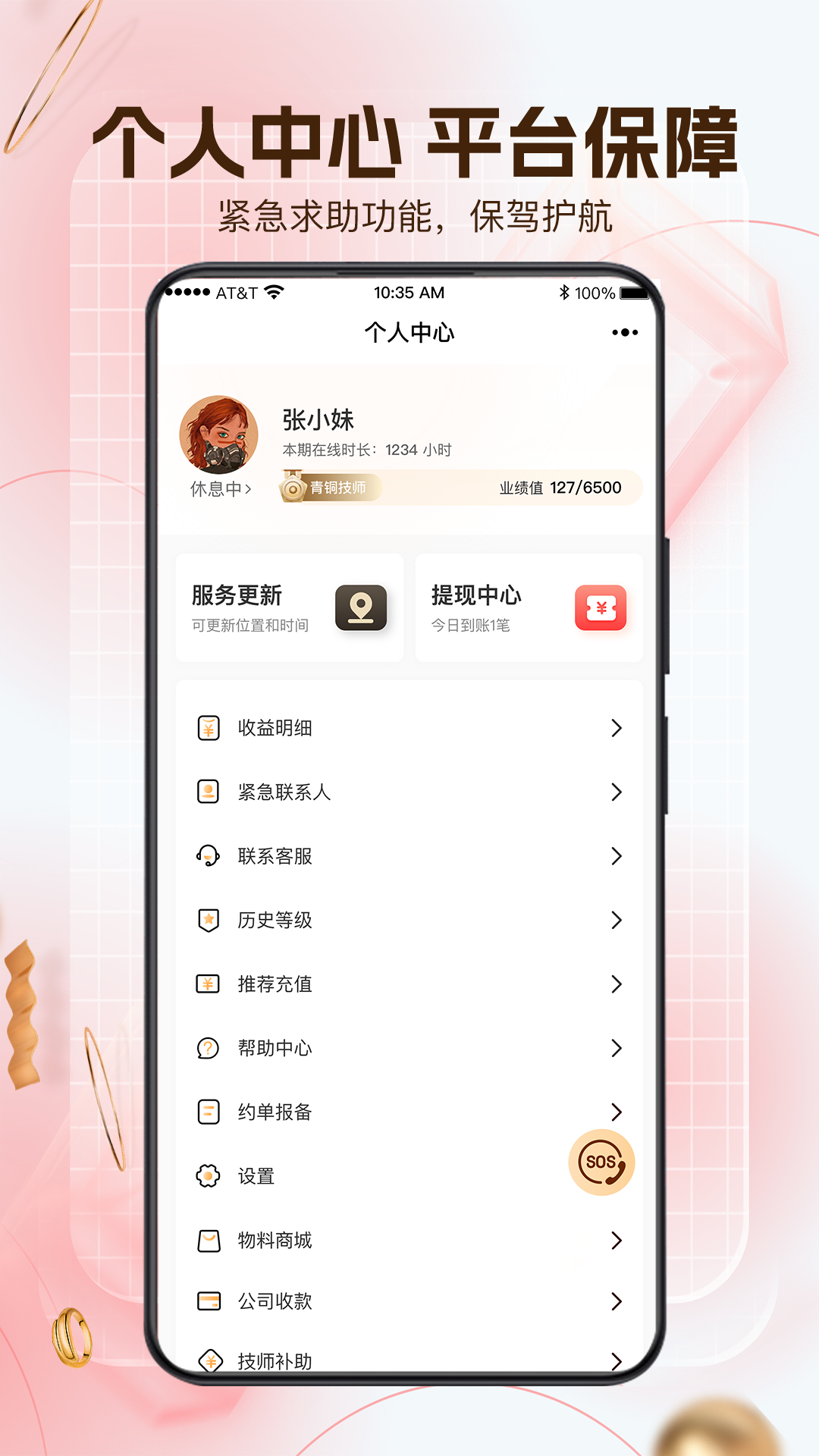 享域到家技师端截图3