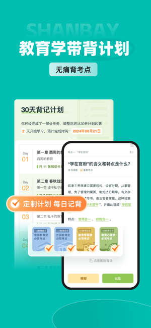 扇贝考研iPhone版截图10