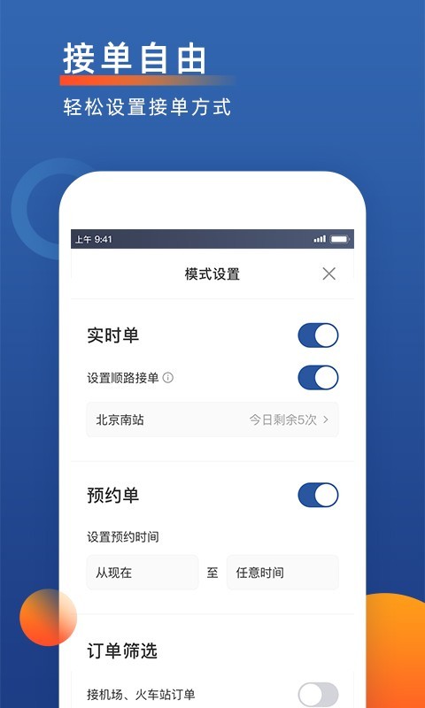 聚优出租司机端截图2