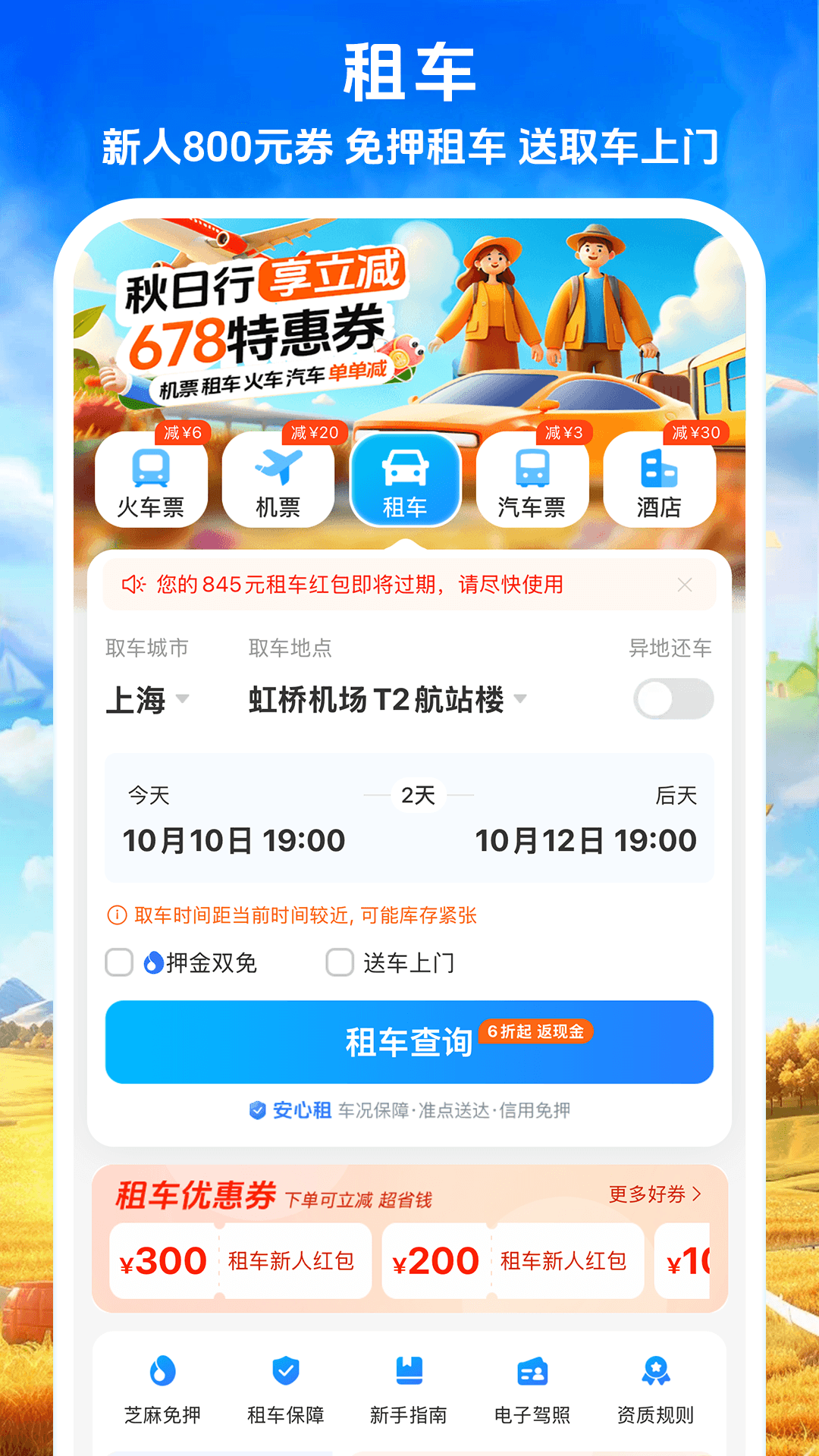 铁行火车票12306截图3