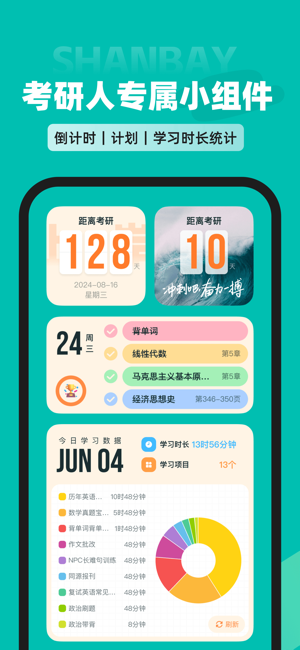 扇贝考研iPhone版截图6