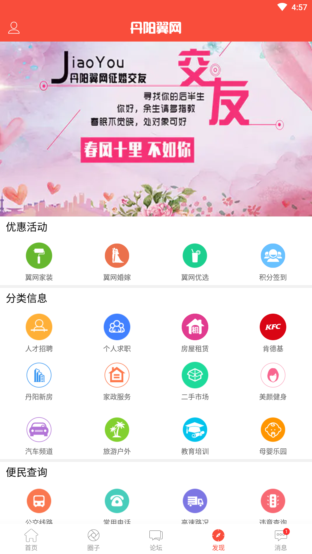 丹阳翼网截图4