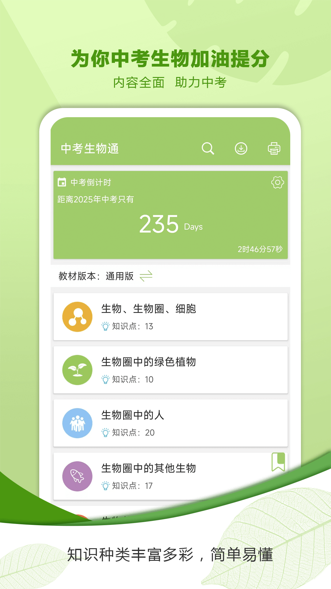 中考生物通截图1