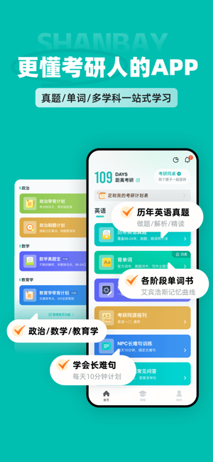 扇贝考研iPhone版截图1