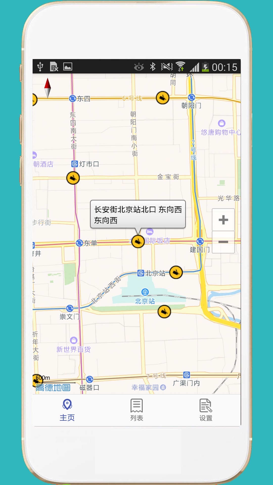 进京证截图4