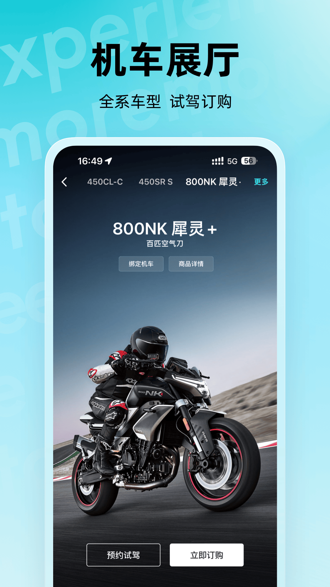 CFMOTO截图2