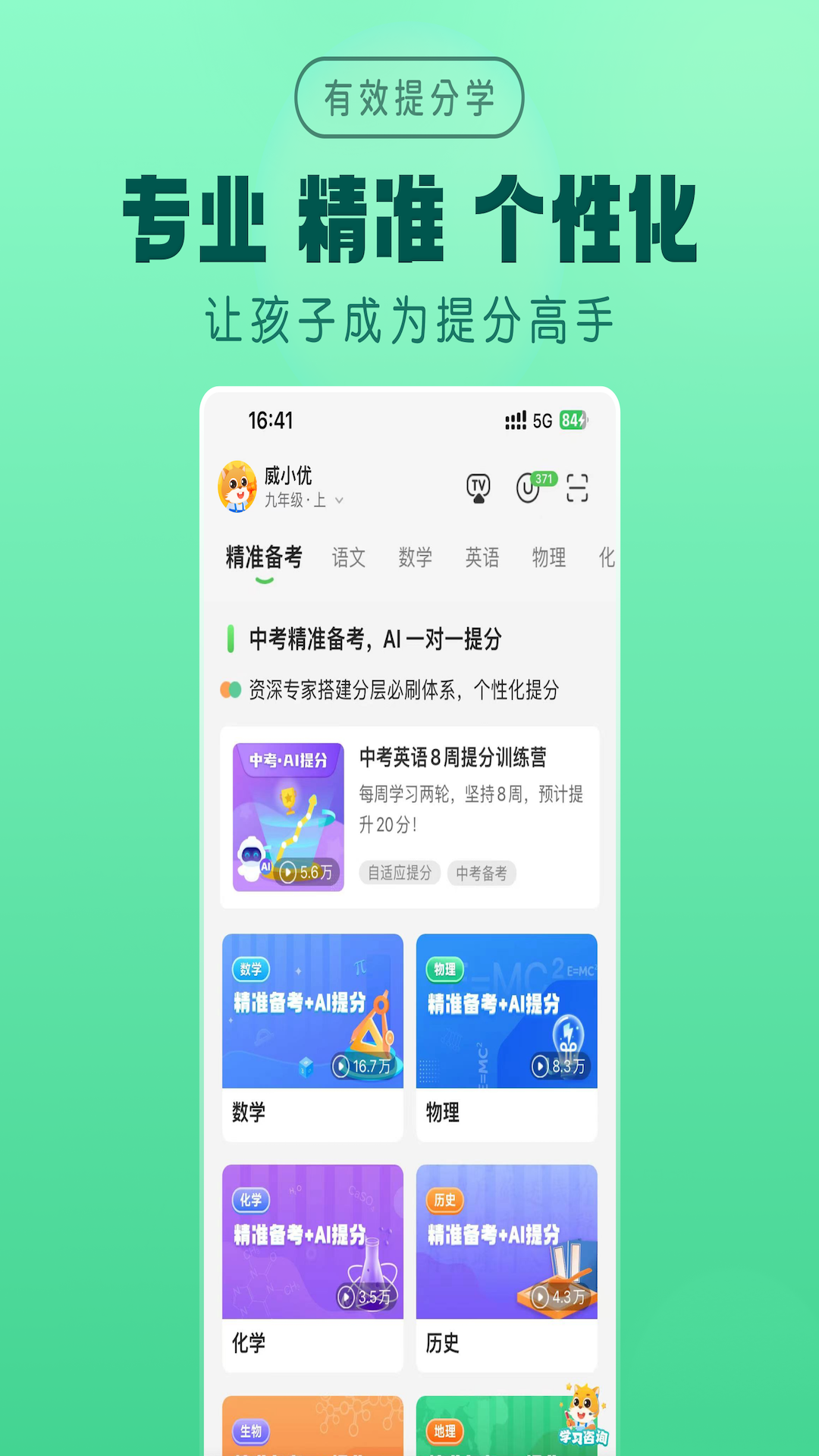 优学高手截图2