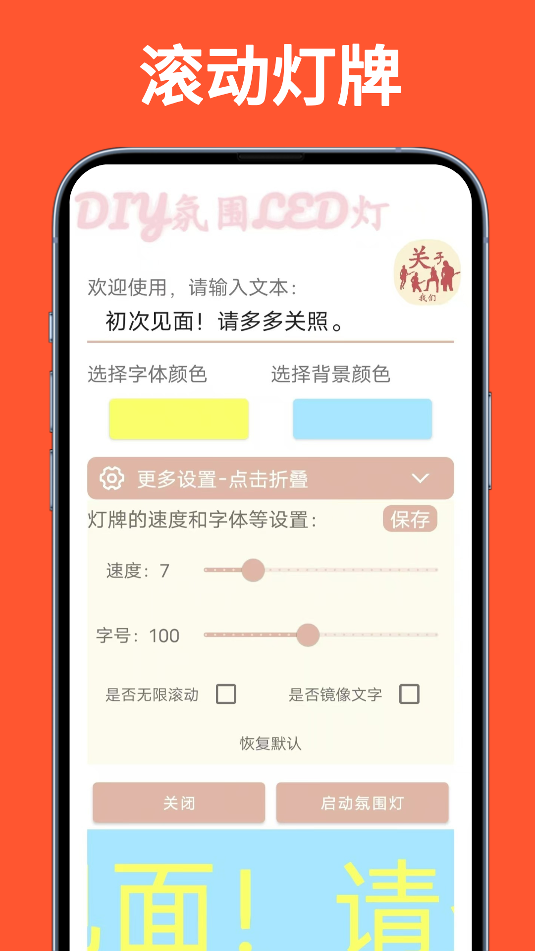 LED滚动灯牌截图4