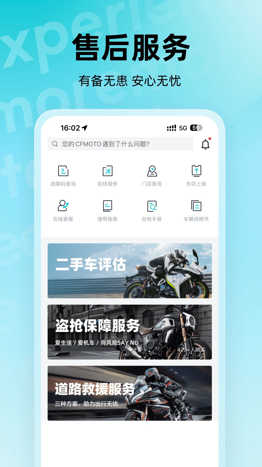 CFMOTO截图5