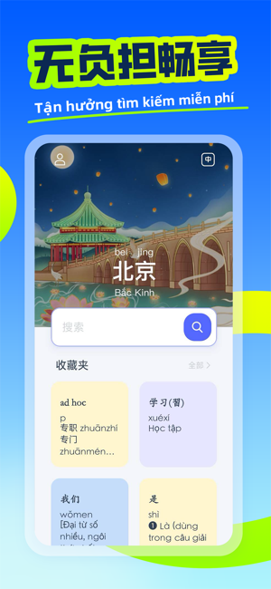 越汉学习词典iPhone版截图1